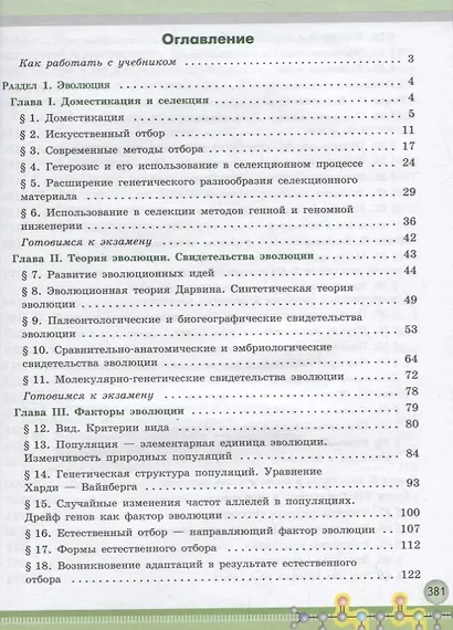 Бородин. Биология. 11 класс. Углублённый уровень. Учебник. - фото 2