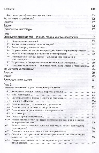 Аналитическая химия. В 2-х томах - фото 13