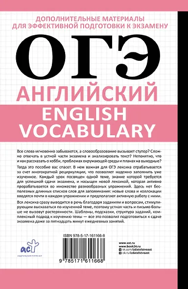 ОГЭ. Английский. English vocabulary. Подготовка за 15 минут в день - фото 2