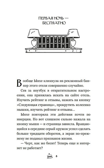 Отель, которого нет - фото 9