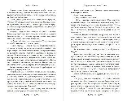 Разрушительница Тьмы (#1) - фото 9