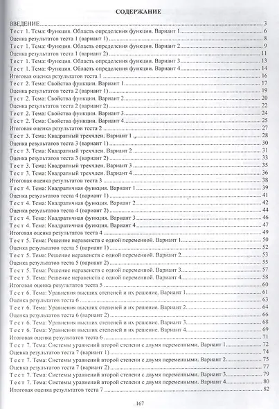 Алгебра. 9 класс. Формирование самооценки учебной деятельности - фото 2