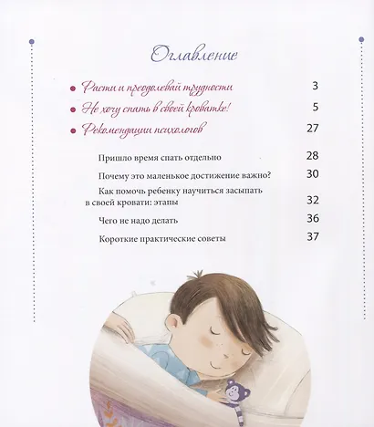 Не хочу спать в своей кроватке! - фото 2