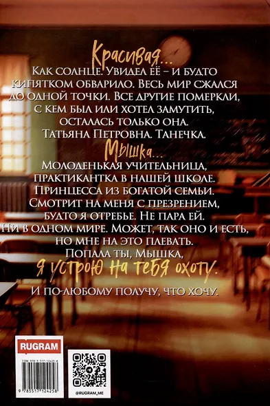 Охота на мышку - фото 2