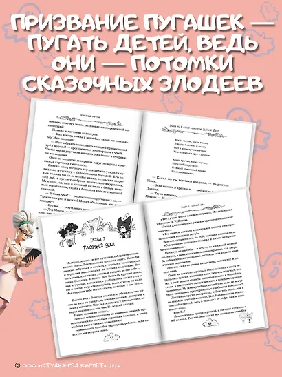 Пугашки. Команда мечты - фото 7