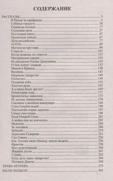 Трава-мурава - фото 2