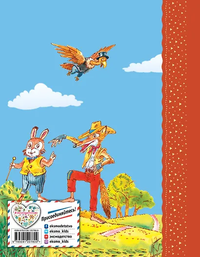 Сказки дядюшки Римуса - фото 2