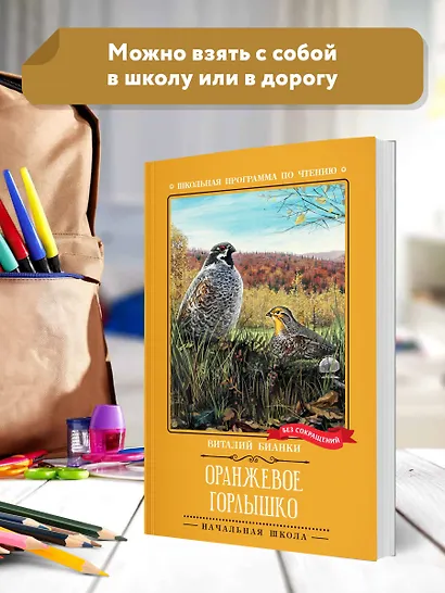 Оранжевое Горлышко: повесть - фото 3