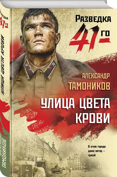 Улица цвета крови - фото 3