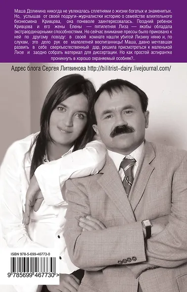 Золотая дева : роман - фото 2