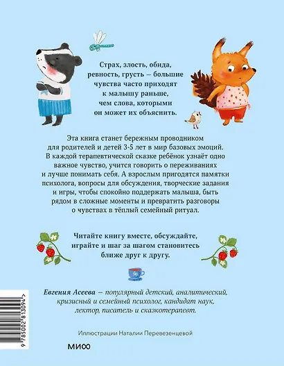 Терапевтические сказки для детей: маленькие истории про большие чувства - фото 2