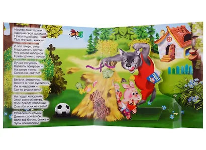 "Три поросенка". Книжка-панорама с движущимися картинками - фото 4