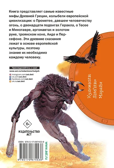 Мифы Древней Греции - фото 2