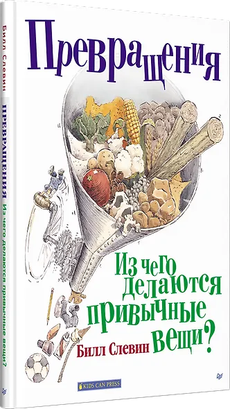 Превращения. Из чего делаются привычные вещи? - фото 2