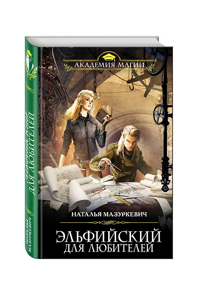 Эльфийский для любителей - фото 3