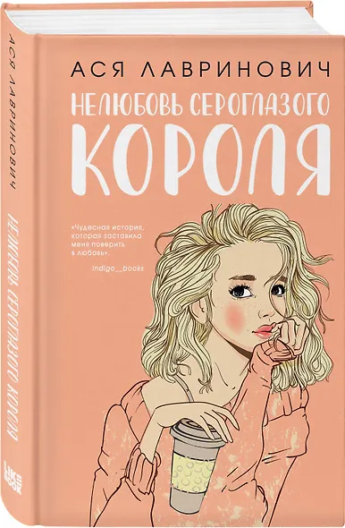 Комплект: Нелюбовь сероглазого короля + Какая ты девочка? Метафорические карты с героинями Аси Лавринович - фото 4