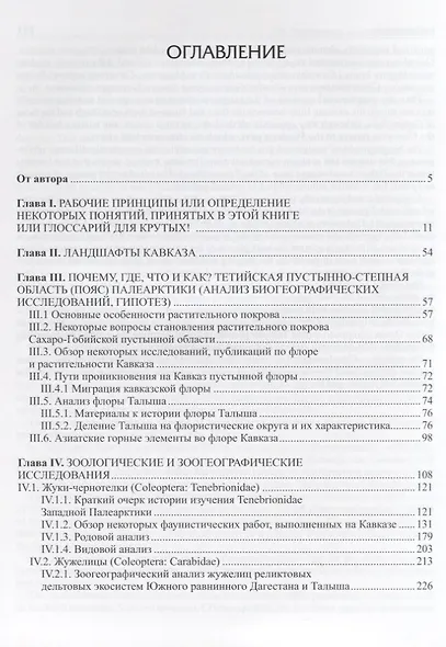 Биогеография Кавказа - фото 2