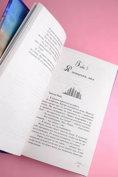 Звезды из пепла - фото 10