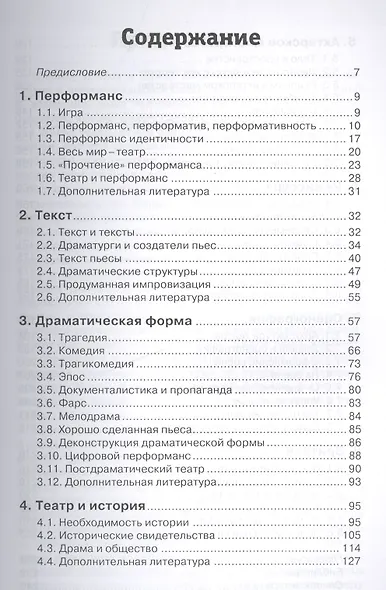 Театр. Теория и практика - фото 2
