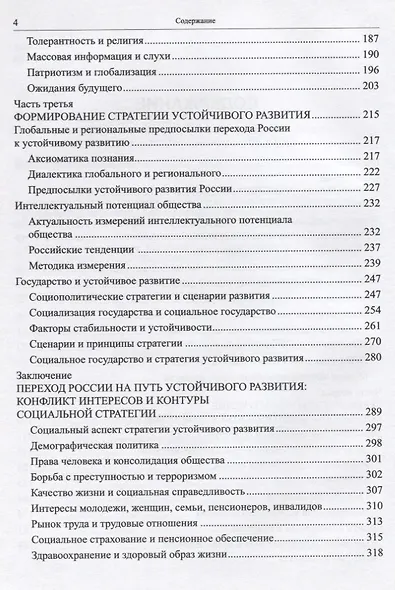 Социально-политическая устойчивость общества: теория, измерения, стратегии - фото 3