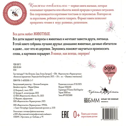 Где твой друг? - фото 2