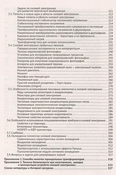 Основы силовой электроники - фото 5