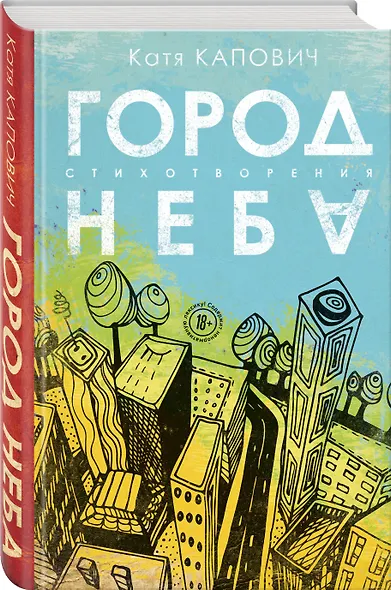 Город неба - фото 3