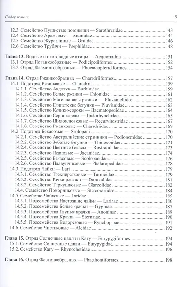 Систематика и родственные связи современных птиц (неворобьиные) - фото 4