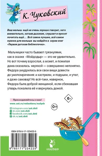 Айболит и другие сказки - фото 2