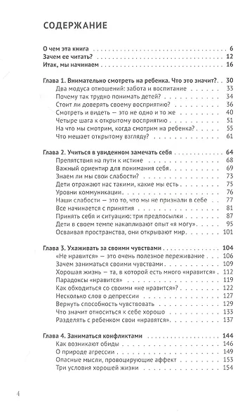 Искусство понимать ребенка. 7 шагов к хорошей жизни - фото 2