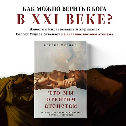 Что мы ответим атеистам - фото 4