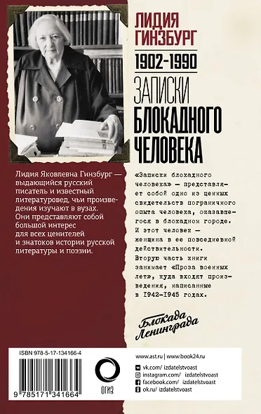 Записки блокадного человека - фото 2