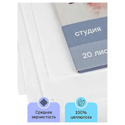 Папка для рисования акварелью А4 20 листов "Студия" - фото 3