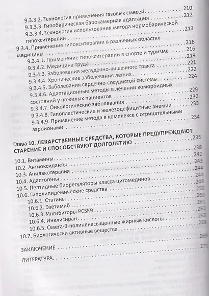 Средства профилактики преждевременного старения и сохранения активного долголетия - фото 5