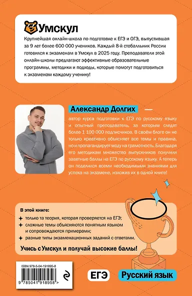 ЕГЭ. Русский язык - фото 2