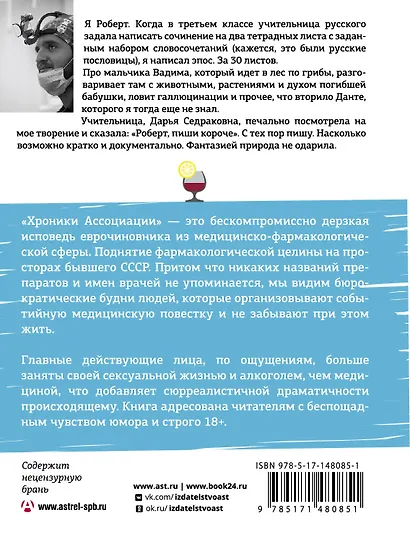 Хроники ассоциации - фото 2