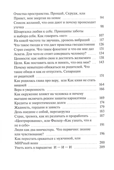 Путь к себе - фото 3