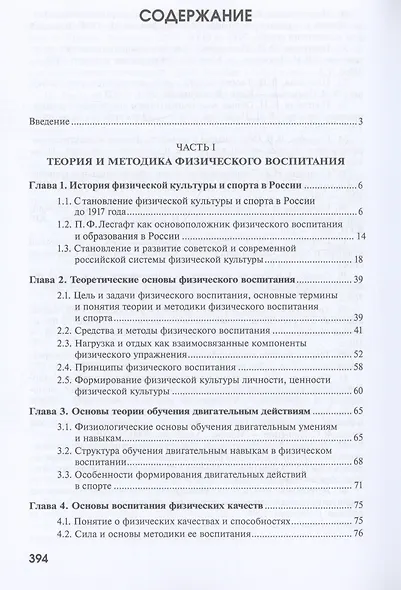 Теория и история физической культуры и спорта - фото 2