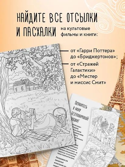 От всего сердца с любовью. Раскраска по мотивам главных историй о любви - фото 6