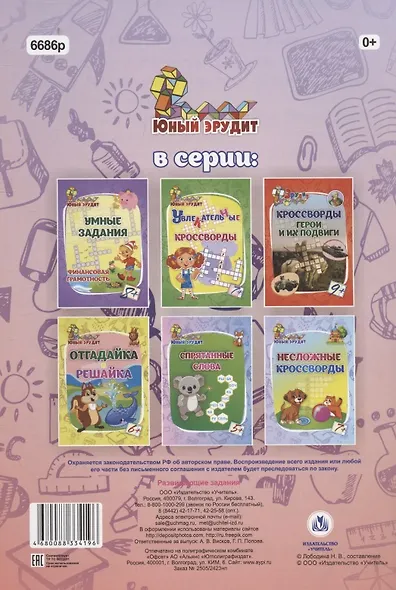 Логические игры: для детей от 6 лет - фото 2