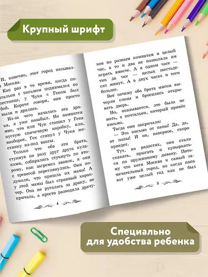 Чук и Гек - фото 4