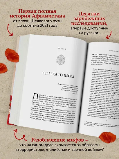 Афганистан. Подлинная история страны-легенды - фото 5