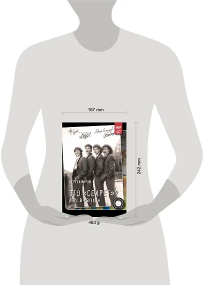 Это «Секрет»? Игра в «Битлз» - фото 3