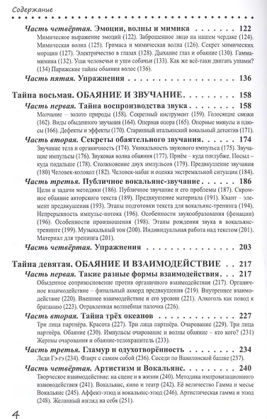 Тайны обаяния. Артистизм и органичность на сцене и в жизни. Том 2 - фото 3