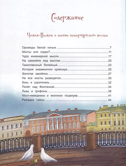 Новые приключения Чижика-Пыжика в Санкт-Петербурге - фото 6