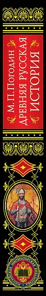 Древняя русская история: до монгольского нашествия - фото 5