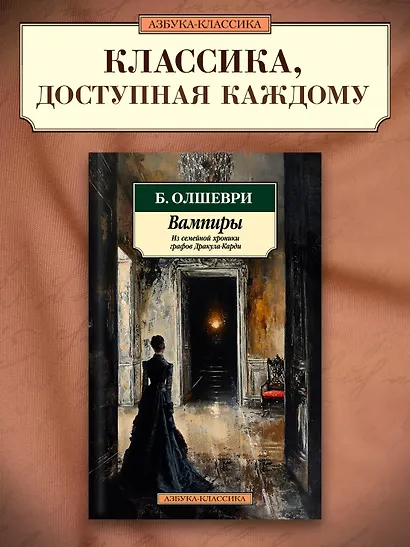 Вампиры. Из семейной хроники графов Дракула-Карди - фото 4