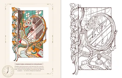 Мой идеальный выходной. Раскраска из Японии - фото 5