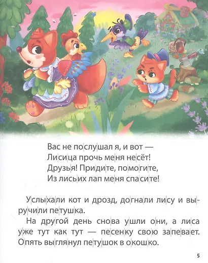 ХОЧУ ЧИТАТЬ САМ. ПО СЛОГАМ. Русские народные сказки - фото 3