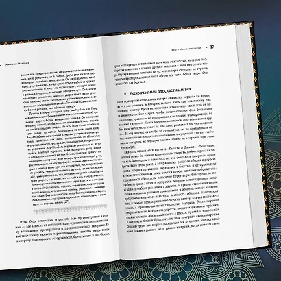 Как жить и властвовать - фото 10